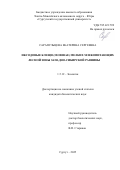Сарапульцева Екатерина Сергеевна. Иксодовые клещи (Ixodidae) мелких млекопитающих лесной зоны Западно-Сибирской равнины: дис. кандидат наук: 00.00.00 - Другие cпециальности. Институт систематики и экологии животных Сибирского отделения Российской академии наук. 2025. 176 с.