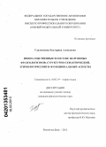 Гладченкова, Екатерина Алексеевна. Имена собственные в составе жаргонных фразеологизмов: структурно-семантический, этимологический и функциональный аспекты: дис. кандидат филологических наук: 10.02.19 - Теория языка. Ростов-на-Дону. 2012. 186 с.