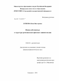 Бубнова, Нина Викторовна. Имена собственные в структуре региональных фоновых знаний смолян: дис. кандидат филологических наук: 10.02.01 - Русский язык. Смоленск. 2011. 285 с.