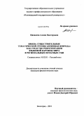 Цивилева, Алина Викторовна. Имена существительные тематической группы "неживая природа" как средство репрезентации языковой картины мира в региональных печатных СМИ: дис. кандидат филологических наук: 10.02.01 - Русский язык. Волгоград. 2010. 205 с.