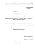 Даяндорж Алтанцэцэг. Именная темпоральность в картине мира русского и монгольского языков: на материале памятников письменности и народных календарей: дис. кандидат филологических наук: 10.02.20 - Сравнительно-историческое, типологическое и сопоставительное языкознание. Липецк. 2008. 163 с.