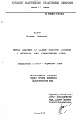 Волков, Владимир Семенович. Именное сказуемое со словами категории состояния в английском языке: Семантический аспект: дис. кандидат филологических наук: 10.02.04 - Германские языки. Москва. 1993. 216 с.