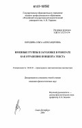 Бородина, Ольга Александровна. Именные группы в заголовке и реферате как отражение концепта текста: дис. кандидат филологических наук: 10.02.21 - Прикладная и математическая лингвистика. Санкт-Петербург. 2007. 236 с.
