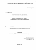 Мякотина, Ольга Владимировна. Имидж политического лидера: тенденции становления и изменения: дис. кандидат политических наук: 23.00.02 - Политические институты, этнополитическая конфликтология, национальные и политические процессы и технологии. Москва. 2008. 207 с.