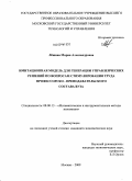 Лёшина, Мария Александровна. Имитационная модель для генерации управленческих решений по вопросам стимулирования труда профессорско - преподавательского состава вуза: дис. кандидат экономических наук: 08.00.13 - Математические и инструментальные методы экономики. Москва. 2009. 194 с.