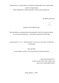 Таюров Антон Викторович. Имитационное моделирование отражающих объектов, распределенных по угловым координатам, с помощью матричных имитаторов: дис. кандидат наук: 00.00.00 - Другие cпециальности. «Новосибирский государственный технический университет». 2025. 149 с.