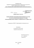 Бойко, Максим Сергеевич. Имитационное моделирование волновых нагрузок в задачах проектирования конструкций и определения допустимых условий эксплуатации судна: дис. кандидат технических наук: 05.08.03 - Проектирование и конструкция судов. Санкт-Петербург. 2012. 137 с.
