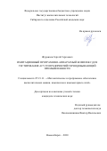 Журавлев Сергей Сергеевич. Имитационный программно-аппаратный комплекс для тестирования АСУ ТП предприятий горнодобывающей промышленности: дис. кандидат наук: 05.13.11 - Математическое и программное обеспечение вычислительных машин, комплексов и компьютерных сетей. ФГБУН Институт вычислительной математики и математической геофизики Сибирского отделения Российской академии наук. 2021. 135 с.