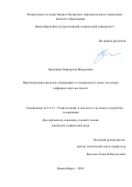 Орешкина Маргарита Валерьевна. Имитация радиосигналов, отраженных от поверхности земли, на основе цифровых карт местности: дис. кандидат наук: 00.00.00 - Другие cпециальности. ФГБОУ ВО «Новосибирский государственный технический университет». 2022. 171 с.