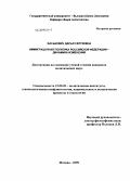 Васькович, Дарья Сергеевна. Иммиграционная политика Российской Федерации - динамика изменений: 1991-2008 гг.: дис. кандидат политических наук: 23.00.02 - Политические институты, этнополитическая конфликтология, национальные и политические процессы и технологии. Москва. 2009. 185 с.