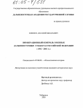 Новиков, Анатолий Николаевич. Иммиграционный контроль в южных дальневосточных субъектах Российской Федерации: 1992-2003 гг.: дис. кандидат исторических наук: 07.00.02 - Отечественная история. Хабаровск. 2005. 294 с.