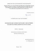 Куликова Светлана Анатольевна. Иммобилизация актинидсодержащих радиоактивных отходов в магний-калий-фосфатную матрицу: дис. кандидат наук: 02.00.14 - Радиохимия. ФГБУН Ордена Ленина и Ордена Октябрьской Революции Институт геохимии и аналитической химии им. В.И. Вернадского Российской академии наук. 2021. 113 с.