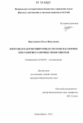 Ярославцева, Ольга Николаевна. Иммунная и детоксицирующая системы насекомых при развитии различных типов микозов: дис. кандидат биологических наук: 03.02.05 - Энтомология. Новосибирск. 2012. 134 с.