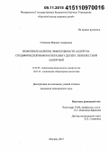Сновская, Марина Андреевна. Иммунные маркеры эффективности аллерген-специфической иммунотерапии у детей с перекрестной аллергией: дис. кандидат наук: 14.03.09 - Клиническая иммунология, аллергология. Москва. 2015. 180 с.