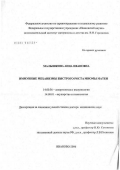 Малышкина, Анна Ивановна. Иммунные механизмы быстрого роста миомы матки: дис. доктор медицинских наук: 14.00.36 - Аллергология и иммулология. Москва. 2007. 254 с.