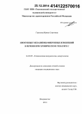 Горелова, Ирина Сергеевна. Иммунные механизмы фиброзных изменений в печени при хроническом гепатите С: дис. кандидат наук: 14.03.09 - Клиническая иммунология, аллергология. Москва. 2014. 145 с.