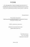 Посисеев, Денис Владимирович. Иммунные механизмы инвазивности эндометриальных клеток при эндометриозе: дис. кандидат биологических наук: 14.00.36 - Аллергология и иммулология. Иваново. 2006. 116 с.