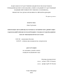 Некрасова Анна Сергеевна. Иммунные механизмы патогенеза хронических диффузных заболеваний печени и их коррекция сукцинатсодержащими лекарственными препаратами: дис. кандидат наук: 14.01.04 - Внутренние болезни. ФГБВОУ ВО «Военно-медицинская академия имени С.М. Кирова» Министерства обороны Российской Федерации. 2018. 178 с.