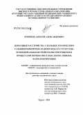Конопля, Алексей Александрович. ИММУННЫЕ РАССТРОЙСТВА У БОЛЬНЫХ ХРОНИЧЕСКИМ САЛЬПИНГООФОРИТОМ: ВЗАИМОСВЯЗЬ СО СТРУКТУРНО-ФУНКЦИОНАЛЬНЫМИ СВОЙСТВАМИ ЭРИТРОЦИТОВ И ПРОЦЕССАМИ ПЕРЕКИСНОГО ОКИСЛЕНИЯ ЛИПИДОВ, ФАРМАКОКОРРЕКЦИЯ: дис. доктор медицинских наук: 14.03.09 - Клиническая иммунология, аллергология. Москва. 2010. 251 с.
