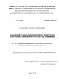Муратова, Елена Тавкилевна. Иммунный статус, естественный микробиоценоз кишечника поросят при отъемном стрессе и их коррекция: дис. кандидат биологических наук: 06.02.02 - Кормление сельскохозяйственных животных и технология кормов. Уфа. 2010. 155 с.
