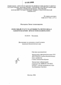 Мхитарова, Лиана Александровна. Иммунный статус и активность протеолиза в сыворотке крови при остром панкреатите: дис. кандидат биологических наук: 03.00.04 - Биохимия. Москва. 2006. 194 с.