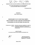 Якименко, Нина Николаевна. Иммунный статус и местная защита дыхательных путей у цыплят и ремонтного молодняка кур при мочекислом диатезе: дис. кандидат ветеринарных наук: 16.00.02 - Патология, онкология и морфология животных. Иваново. 2004. 126 с.