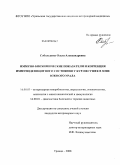 Соболькина, Ольга Александровна. Иммуно-биохимические показатели и коррекция иммунодефицитного состояния у кур-несушек в зоне Южного Урала: дис. кандидат ветеринарных наук: 16.00.03 - Ветеринарная эпизоотология, микология с микотоксикологией и иммунология. Троицк. 2008. 170 с.