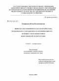 Епифанова, Юлия Владимировна. Иммуно-гистохимическая характеристика хронического пародонтита и оптимизация его лечения с использованием инфузионной озонотерапии: дис. кандидат медицинских наук: 14.00.21 - Стоматология. Казань. 2009. 134 с.