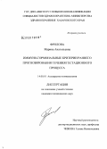 Фролова, Марина Анатольевна. Иммуно-гормональные критерии раннего прогнозирования течения гестационного процесса: дис. кандидат медицинских наук: 14.00.01 - Акушерство и гинекология. Волгоград. 2008. 143 с.
