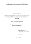 Бабенко Ольга Петровна. Иммуно-гормональные закономерности формирования плацентарной недостаточности у серопозитивных беременных при обострении цитомегаловирусной инфекции: дис. кандидат наук: 14.03.03 - Патологическая физиология. ФГБНУ «Научный центр проблем здоровья семьи и репродукции человека». 2015. 144 с.