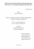 Пронина, Наталия Александровна. Иммуно-морфологические механизмы формирования и течения атопического дерматита: дис. : 14.00.16 - Патологическая физиология. Москва. 2005. 117 с.
