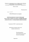 Юрасов, Николай Александрович. Иммуноаффинное концентрирование и тест-определение некоторых полициклических ароматических углеводородов и микотоксинов: дис. кандидат химических наук: 02.00.02 - Аналитическая химия. Саратов. 2011. 189 с.