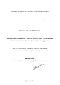 Таирова, Альфия Рахимовна. Иммунобиохимический статус крупного рогатого скота в экологически неблагополучной зоне Южного Урала и пути его коррекции: дис. доктор биологических наук: 16.00.06 - Ветеринарная санитария, экология, зоогигиена и ветеринарно-санитарная экспертиза. Троицк. 2001. 403 с.