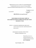 Михайлов, Александр Олегович. Иммунобиологические свойства инактивированной вакцины против вирусного энтерита гусей: дис. кандидат ветеринарных наук: 06.02.02 - Кормление сельскохозяйственных животных и технология кормов. Санкт-Петербург. 2010. 107 с.