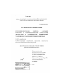 Хусаинов, Фидаиль Миннигалеевич. Иммунобиологические свойства хламидий, разработка и усовершенствование лабораторной диагностики и специфической профилактики хламидиозов сельскохозяйственных животных: дис. доктор ветеринарных наук: 03.00.07 - Микробиология. Казань. 2007. 351 с.