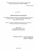 Крючков, Роман Александрович. Иммунобиологические свойства стрептомицинрезистентного штамма B. abortus 82-Srи его применение при сочетанной защите животных от бруцеллеза: дис. кандидат биологических наук: 06.02.02 - Кормление сельскохозяйственных животных и технология кормов. Казань. 2009. 158 с.