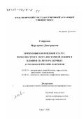 Смердова, Маргарита Дмитриевна. Иммунобиологический статус черно-пестрого скота Восточной Сибири и влияние на него различных аутоэкологических факторов: дис. доктор ветеринарных наук: 16.00.03 - Ветеринарная эпизоотология, микология с микотоксикологией и иммунология. Омск. 2000. 600 с.