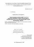 Андреев, Денис Александрович. Иммунобиологический статус и морфофункциональные изменения в лимфоидных органах при цирковирусной инфекции свиней: дис. кандидат ветеринарных наук: 16.00.03 - Ветеринарная эпизоотология, микология с микотоксикологией и иммунология. п. Персиановский. 2009. 162 с.