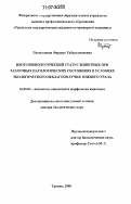 Гизатуллина, Фирдаус Габдрахмановна. Иммунобиологический статус животных при различных патологических состояниях в условиях экологического неблагополучия Южного Урала: дис. доктор биологических наук: 16.00.02 - Патология, онкология и морфология животных. Троицк. 2006. 315 с.