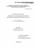Козлов, Николай Александрович. Иммунофенотип и клинико-морфологические особенности нейроэндокринных новообразований пищеварительной системы: дис. кандидат наук: 14.01.12 - Онкология. Москва. 2014. 175 с.