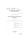 Гордон, Кира Валериановна. Иммуноферментный анализ аминогликозидных антибиотиков: дис. кандидат биологических наук: 03.00.23 - Биотехнология. Санкт-Петербург. 1998. 128 с.