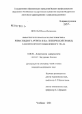 Девальд, Инесса Валерьевна. Иммуногенетическая характеристика ревматоидного артрита и HLA-генетический профиль башкирской популяции Южного Урала: дис. кандидат медицинских наук: 14.00.36 - Аллергология и иммулология. Челябинск. 2006. 132 с.
