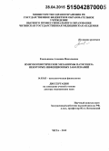 Емельянова, Альвина Николаевна. Иммуногенетические механизмы патогенеза некоторых инфекционных заболеваний: дис. кандидат наук: 14.03.03 - Патологическая физиология. Чита. 2015. 238 с.