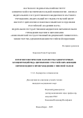 Королева Елена Георгиевна. Иммуногенетические параметры сывороточных концентраций ряда цитокинов у российских женщин европеоидного происхождения с миомой матки: дис. кандидат наук: 00.00.00 - Другие cпециальности. ФГБОУ ВО «Новосибирский государственный медицинский университет» Министерства здравоохранения Российской Федерации. 2025. 148 с.