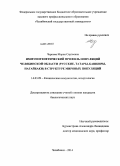 Чернова, Мария Сергеевна. Иммуногенетический профиль популяций Челябинской области (русские, татары, башкиры, нагайбаки) в структуре мировых популяций: дис. кандидат наук: 14.03.09 - Клиническая иммунология, аллергология. Челябинск. 2014. 101 с.