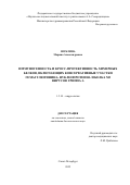 Шуклина Марина Александровна. Иммуногенность и кросс-протективность химерных белков, включающих консервативные участки гемагглютинина, нуклеопротеина и белка М2 вирусов гриппа А: дис. кандидат наук: 00.00.00 - Другие cпециальности. «Научно-исследовательский институт гриппа имени А.А. Смородинцева» Министерства здравоохранения Российской Федерации. 2025. 169 с.