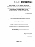 Есмагамбетов, Ильяс Булатович. Иммуногенные и протективные свойства препаратов рекомбинантных аденовирусов, экспрессирующих гены консервативных антигенов вируса гриппа A: дис. кандидат наук: 14.03.09 - Клиническая иммунология, аллергология. Москва. 2014. 178 с.