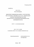 Шкурко, Олеся Александровна. Иммуногистохимические маркеры (тиреоглобулин,MUC1,B-катенин и циклин D1)и статус онкогена BRAF в дифференциальной диагностике гистологических вариантов папиллярного рака щитовидной железы: дис. кандидат медицинских наук: 14.00.15 - Патологическая анатомия. Москва. 2009. 123 с.