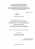 Кириллина, Мария Петровна. Иммуногистохимический анализ эпителиальных клеток молочной железы при опухолевом росте в условиях Республики Саха (Якутия): дис. кандидат биологических наук: 03.03.04 - Клеточная биология, цитология, гистология. Якутск, Новосибирск. 2012. 122 с.