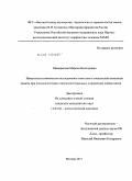 Шамаракова, Марина Викторовна. Иммуногистохимическое исследование эпителия и показателей иммунной защиты при плоскоклеточных интраэпителиальных поражениях шейки матки: дис. кандидат медицинских наук: 14.03.02 - Патологическая анатомия. Москва. 2011. 143 с.